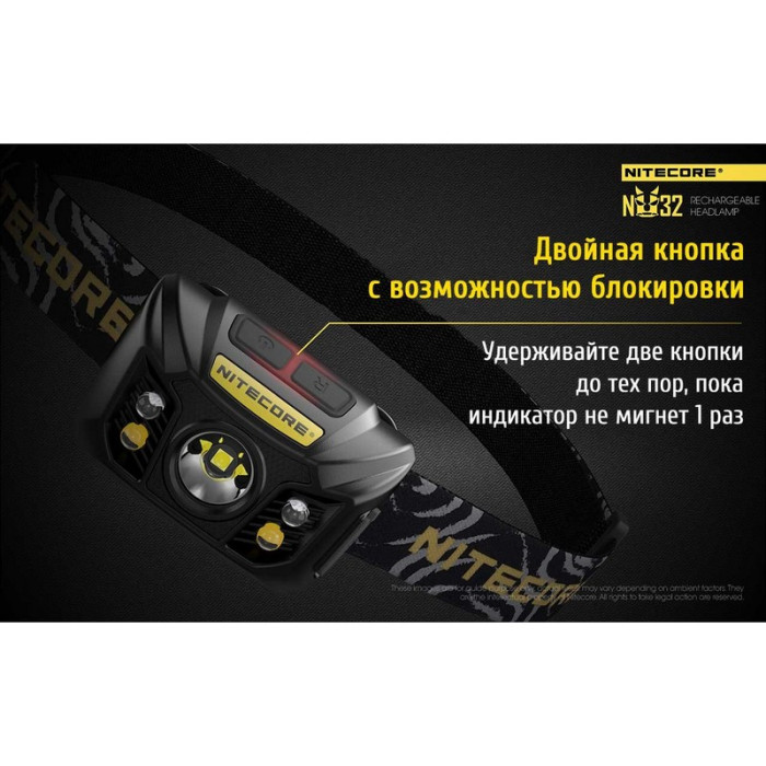 Фонарь налобный Nitecore NU32  