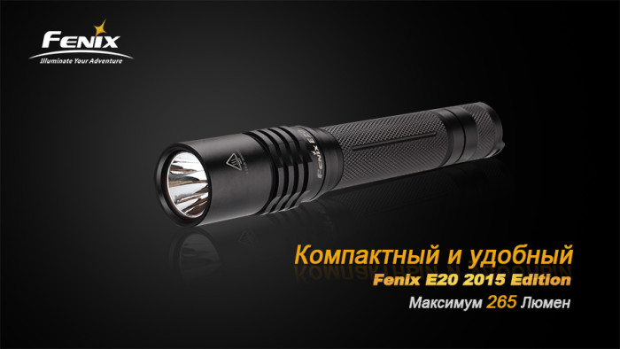 Карманный фонарь Fenix E20 (2015) , серый, XP-E2 LED, 265 лм.  