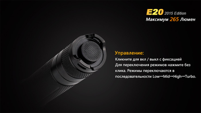 Карманный фонарь Fenix E20 (2015) , серый, XP-E2 LED, 265 лм.  