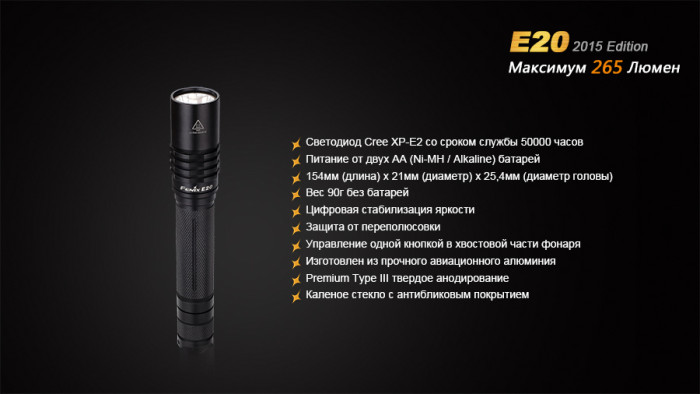 Карманный фонарь Fenix E20 (2015) , серый, XP-E2 LED, 265 лм.  
