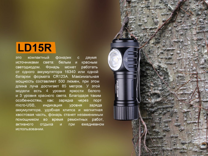 Фонарь ручной Fenix LD15R Cree XP-G3 (восстановленный/потертый/открытая упаковка)  