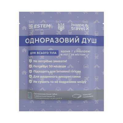 Одноразовый душ Estem HOME&amp;TRAVEL