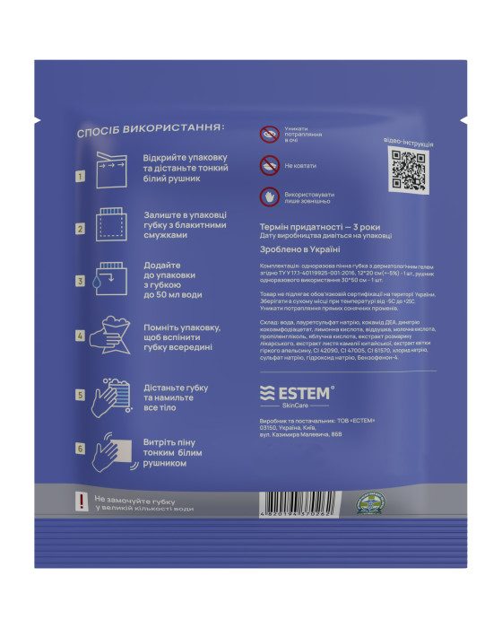 Одноразовый душ Estem HOME&TRAVEL  