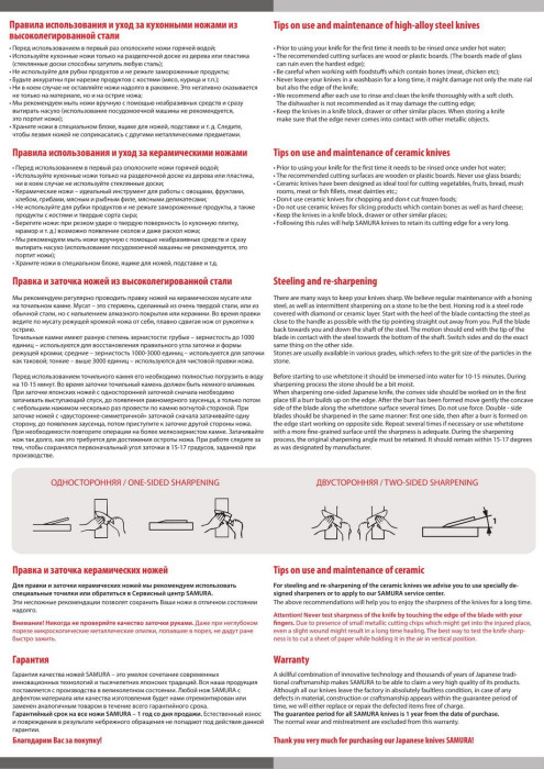 Набор из 3-х кухонных Samura 67 SS67-0220  