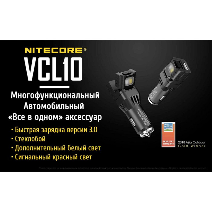 Фонарь от прикуривателя + автомобильное зарядное устройство Nitecore VCL10  