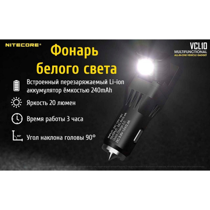 Фонарь от прикуривателя + автомобильное зарядное устройство Nitecore VCL10  