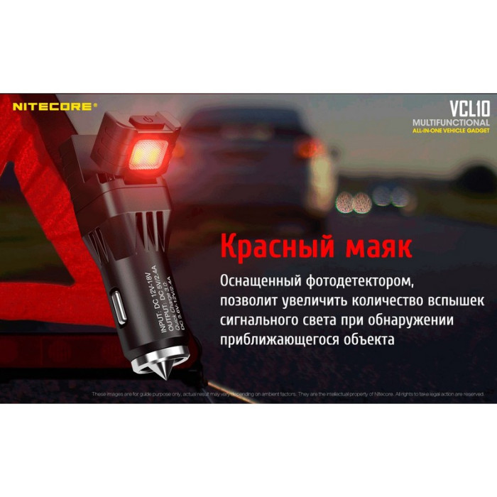 Фонарь от прикуривателя + автомобильное зарядное устройство Nitecore VCL10  