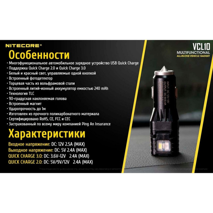 Фонарь от прикуривателя + автомобильное зарядное устройство Nitecore VCL10  
