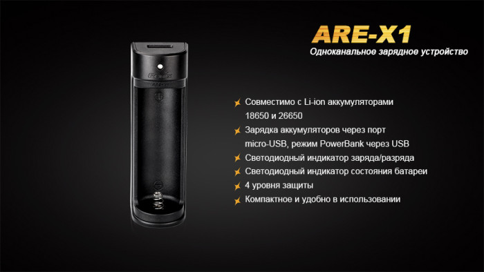 Зарядное устройство Fenix ARE-X1  