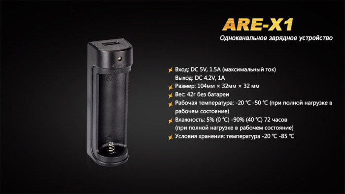 Зарядное устройство Fenix ARE-X1  