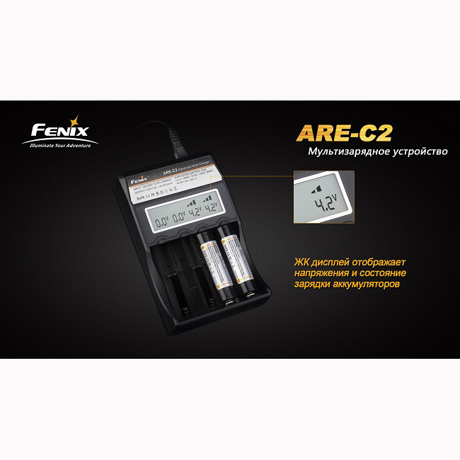 Зарядное устройство Fenix Charger ARE-C2  