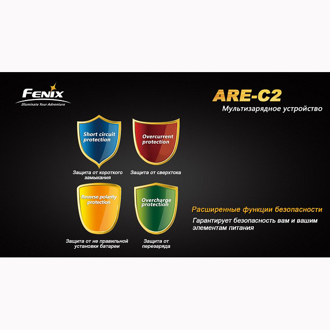 Зарядное устройство Fenix Charger ARE-C2  