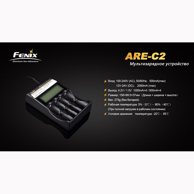 Зарядное устройство Fenix Charger ARE-C2  
