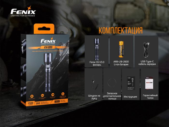 Фонарь ручной Fenix C6V3.0 (восстановленный поврежденная упаковка)  
