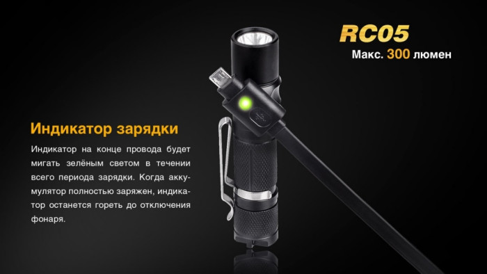 Карманный фонарь Fenix RC05 , серый, XP-G2 R5, 300 люмен  