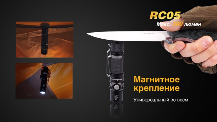 Карманный фонарь Fenix RC05 , серый, XP-G2 R5, 300 люмен  