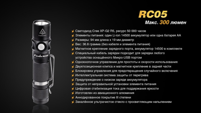 Карманный фонарь Fenix RC05 , серый, XP-G2 R5, 300 люмен  