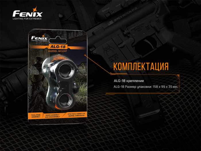 Крепление на оружие для фонарей Fenix ALG-18  