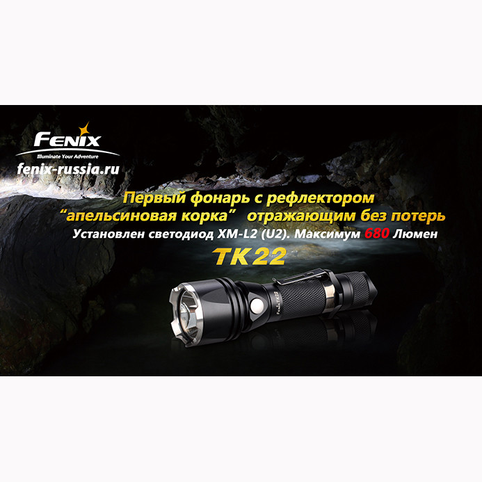 Ручной фонарь Fenix TK22 Cree XM-L2 (U2)  