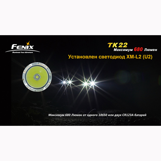 Ручной фонарь Fenix TK22 Cree XM-L2 (U2)  