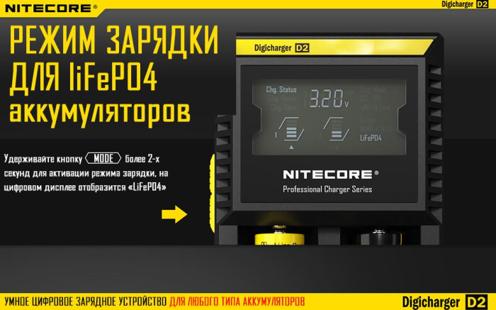 Зарядное устройство Nitecore Digicharger D2 с LED дисплеем  
