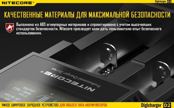 Зарядное устройство Nitecore Digicharger D2 с LED дисплеем  