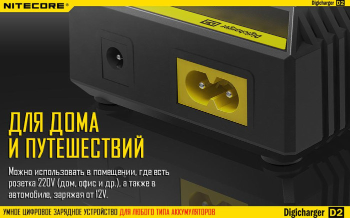 Зарядное устройство Nitecore Digicharger D2 с LED дисплеем  