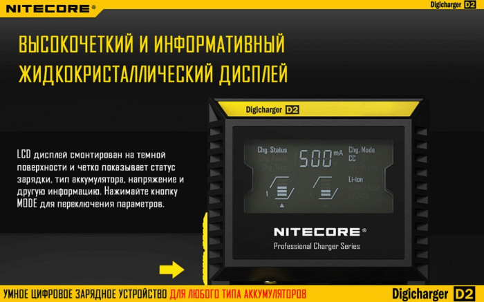 Зарядное устройство Nitecore Digicharger D2 с LED дисплеем  