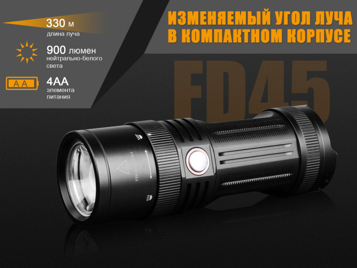 Ручной фонарь Fenix FD45, черный, Cree XP-L HI LED  