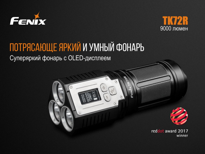 Поисковый фонарь Fenix TK72R ( серый XHP70, 9000 люмен)  