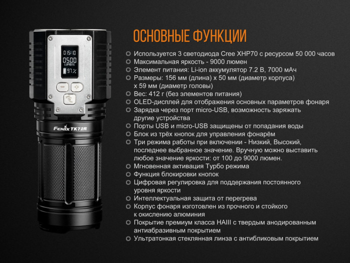 Поисковый фонарь Fenix TK72R ( серый XHP70, 9000 люмен)  