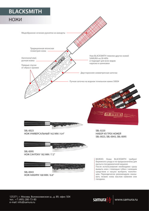 Нож кухонный Samura Blacksmith универсальный, 162 мм, SBL-0023  