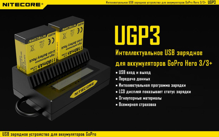 Зарядное устройство Nitecore UGP3 для GoPro Hero 3  