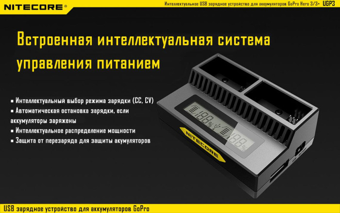 Зарядное устройство Nitecore UGP3 для GoPro Hero 3  