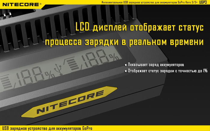 Зарядное устройство Nitecore UGP3 для GoPro Hero 3  