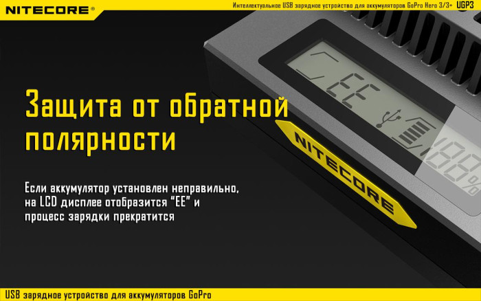 Зарядное устройство Nitecore UGP3 для GoPro Hero 3  