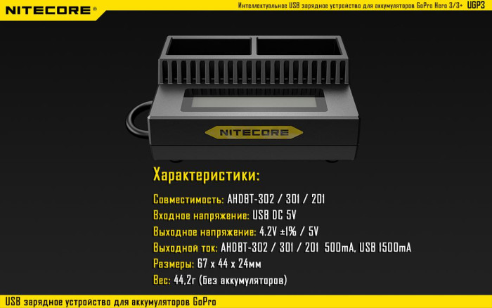 Зарядное устройство Nitecore UGP3 для GoPro Hero 3  