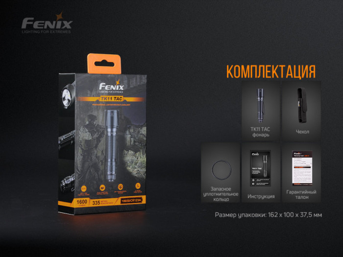 Фонарь ручной Fenix TK11 TAC (поврежденная упаковка)  