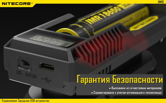 Зарядное устройство Nitecore UM10 (1 канал)  