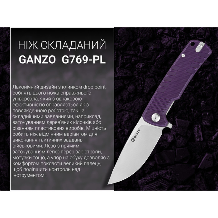 Нож складной Ganzo G769-PL  