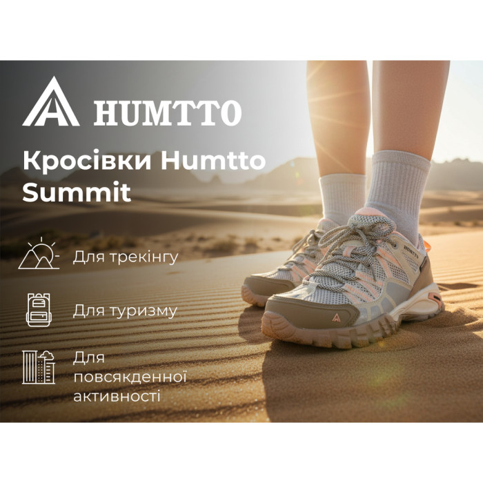 Кроссовки женские трекинговые Humtto Summit песочные/розовые 37  