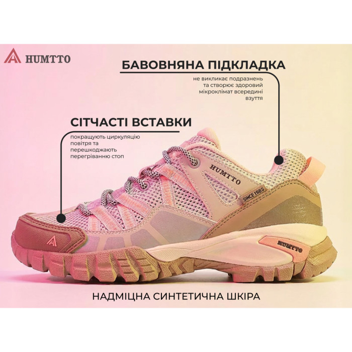 Кроссовки женские трекинговые Humtto Summit песочные/розовые 37  