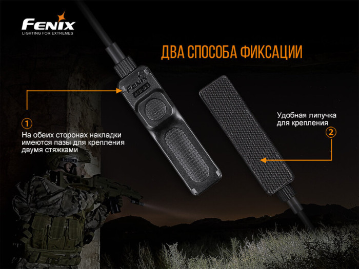Выносная тактическая кнопка Fenix AER-03 V2.0 (без упаковки)  