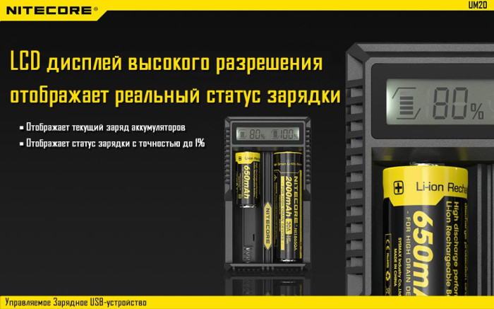 Зарядное устройство Nitecore UM20 (2 канала)  