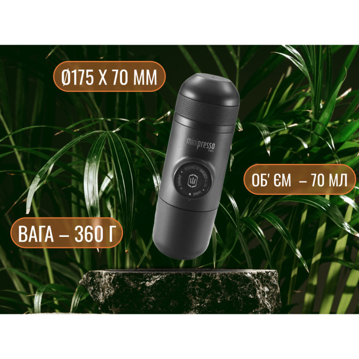 Портативная эспрессо-кофеварка Wacaco Minipresso GR, механическая, для молотого кофе  