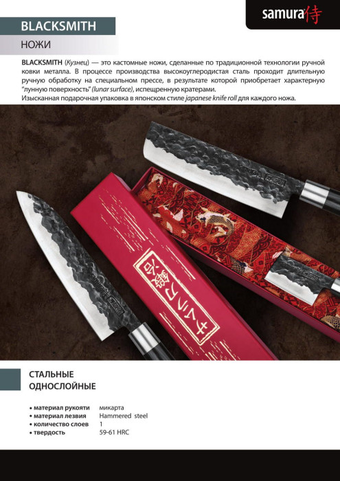 Набор из 3-х кухонных ножей Samura Blacksmith SBL-0220  