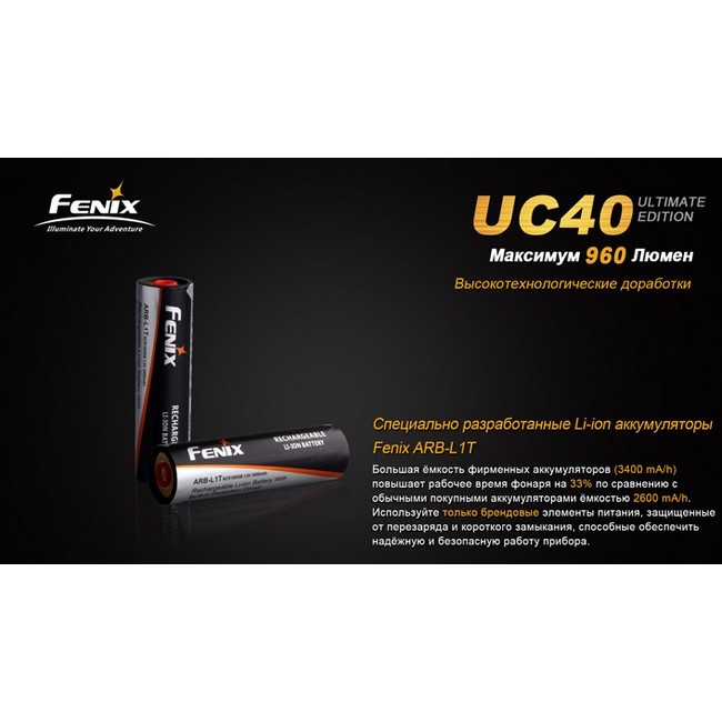 Карманный фонарь Fenix UC40 XM-L2 (U2) , 960 люмен  