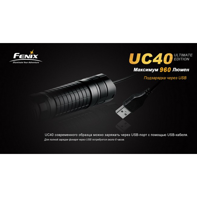 Карманный фонарь Fenix UC40 XM-L2 (U2) , 960 люмен  