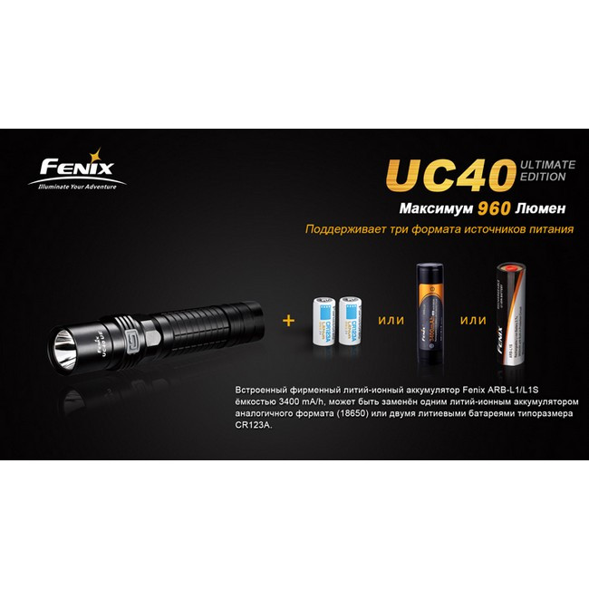 Карманный фонарь Fenix UC40 XM-L2 (U2) , 960 люмен  