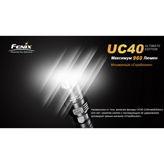 Карманный фонарь Fenix UC40 XM-L2 (U2) , 960 люмен  